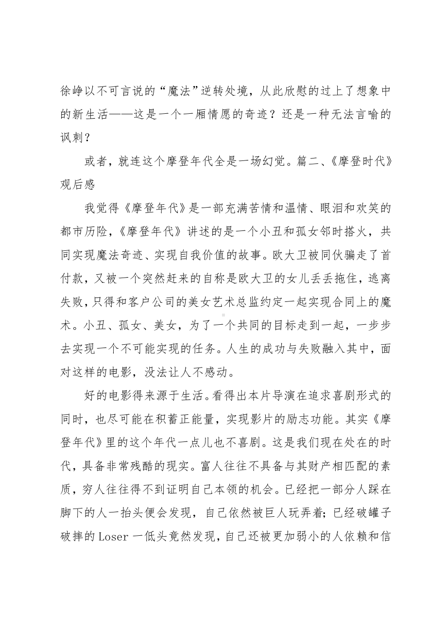 《摩登时代》观后感.doc_第3页