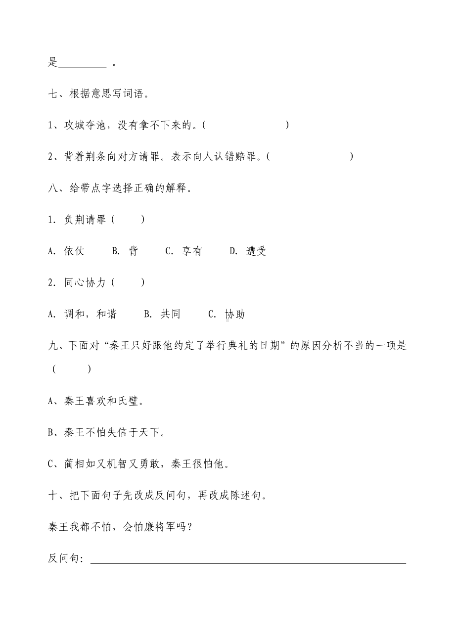 《将相和》练习题.docx_第2页