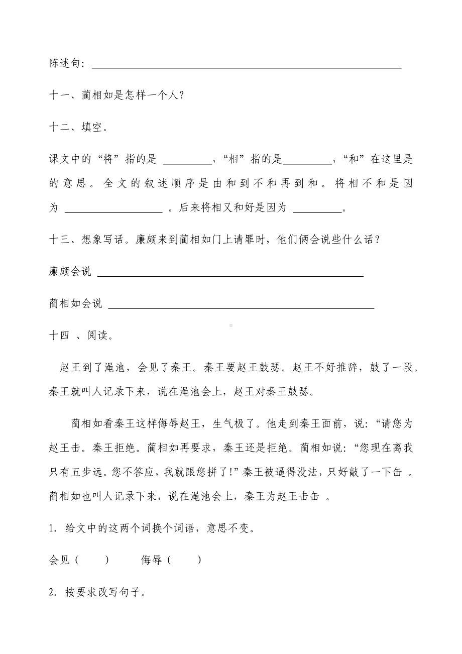 《将相和》练习题.docx_第3页