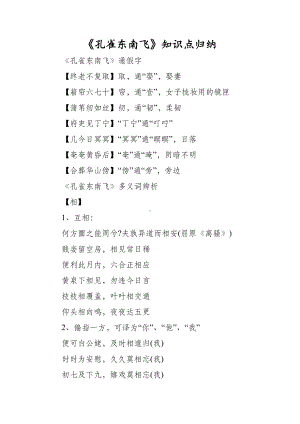 《孔雀东南飞》知识点归纳.doc