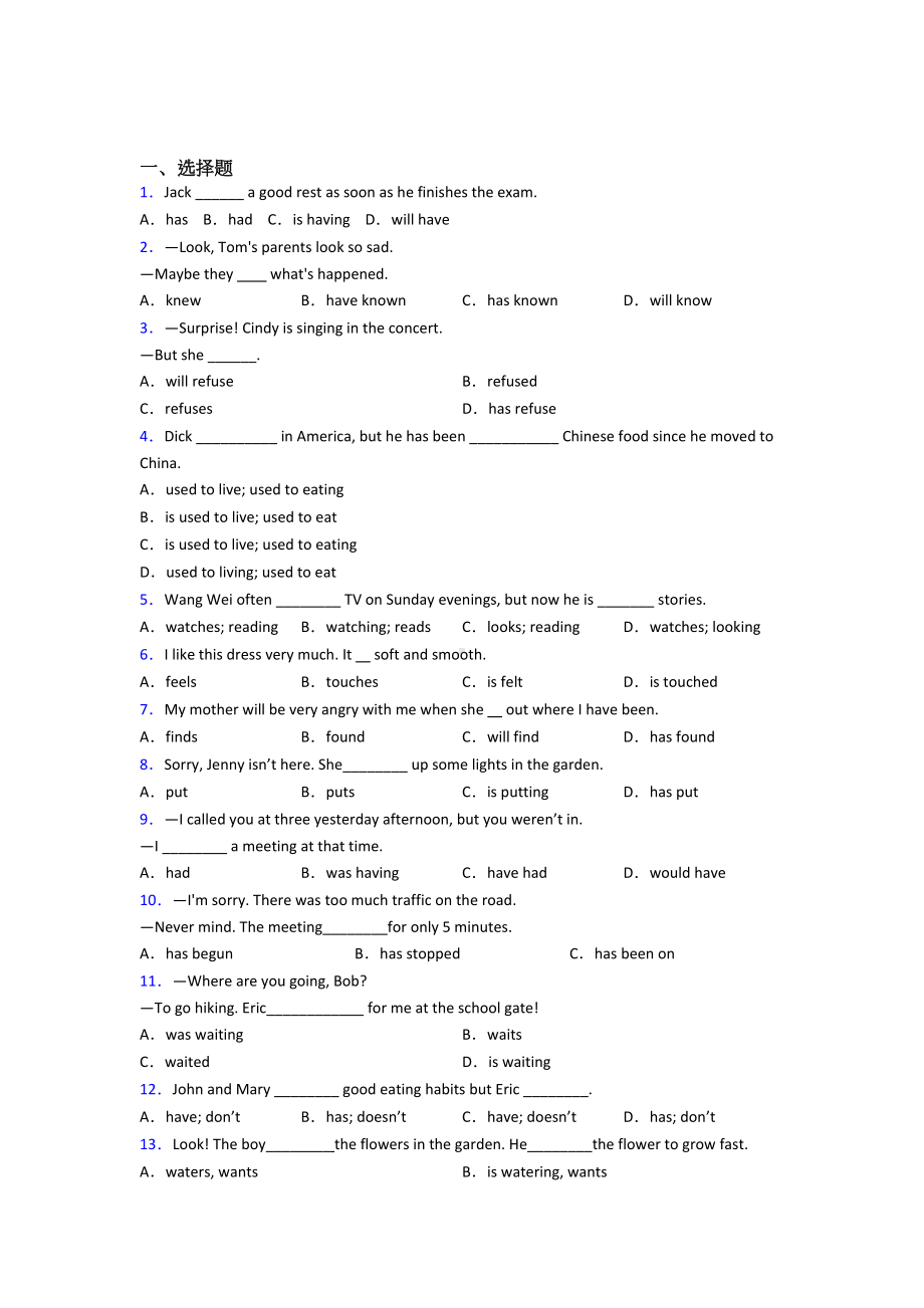 《中考英语》初中英语语法知识—动词时态的专项训练答案.doc_第1页