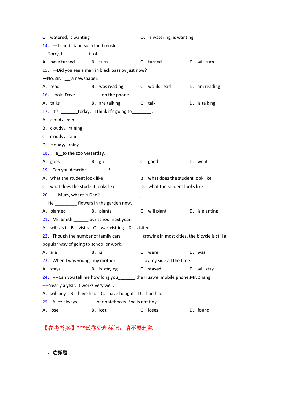 《中考英语》初中英语语法知识—动词时态的专项训练答案.doc_第2页