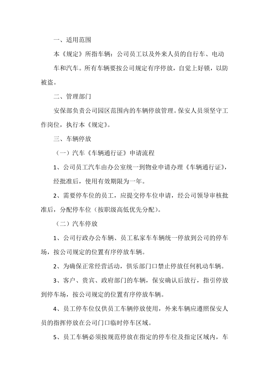 《医院车辆停放管理规定》.doc_第3页