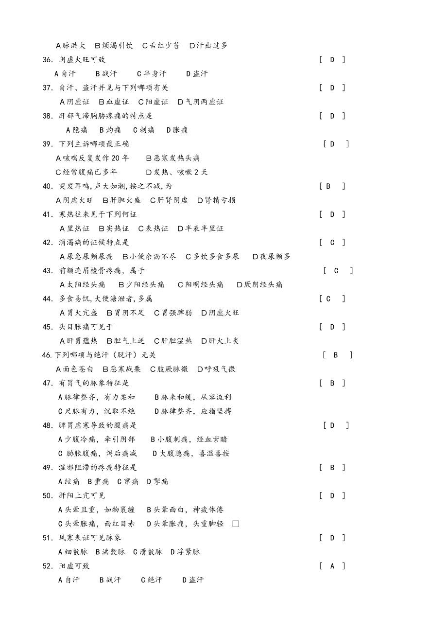 《中医诊断学》试题及答案.doc_第3页