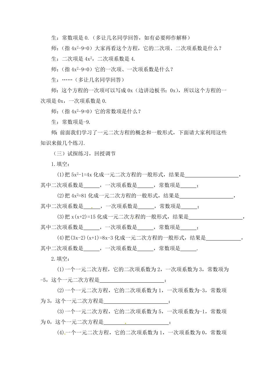 《一元二次方程》课堂实录.doc_第3页