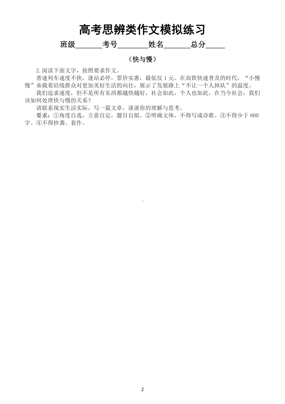 高中语文2023高考复习最新思辨类模拟作文题练习（共8个主题附写作指导和参考范文）.doc_第2页