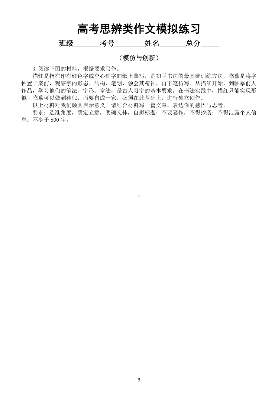 高中语文2023高考复习最新思辨类模拟作文题练习（共8个主题附写作指导和参考范文）.doc_第3页