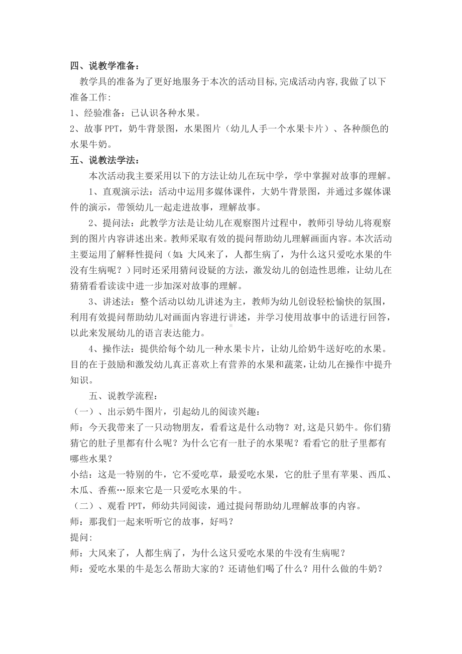 《小班语言活动：爱吃水果的牛》.docx_第2页