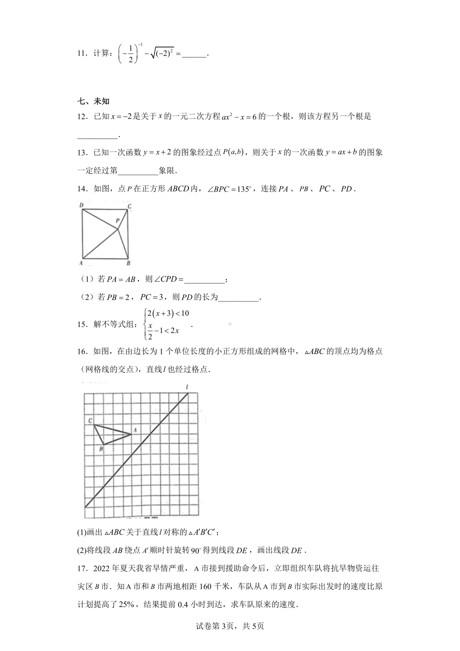 2023年安徽省合肥市名校联盟中考二模数学试卷.pdf_第3页