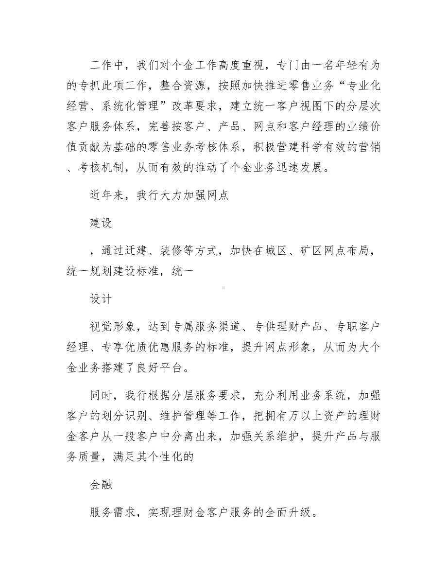 《个金业务发展经验交流》.docx_第2页