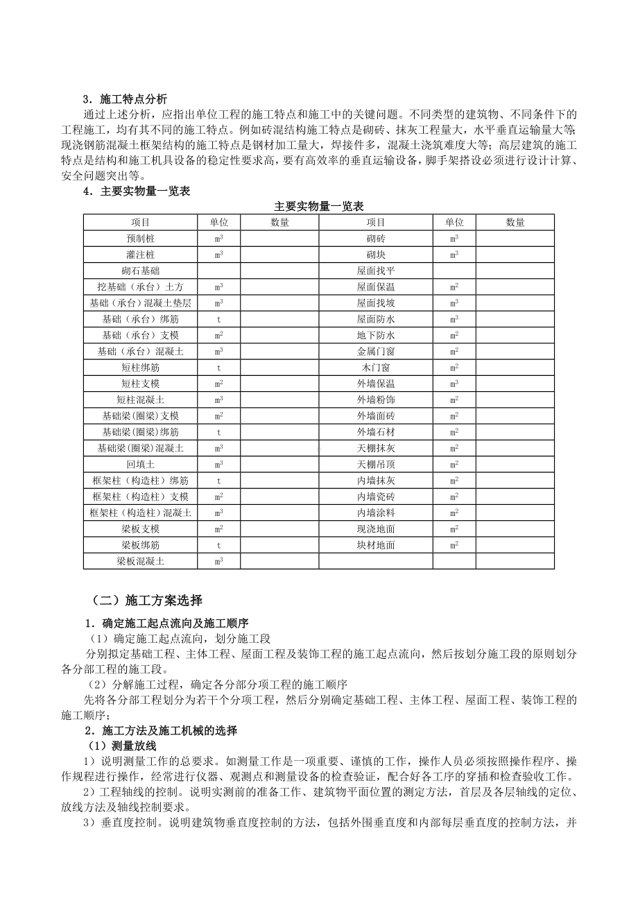 《单位工程施工组织设计》课程设计任务书及指导书.doc_第2页