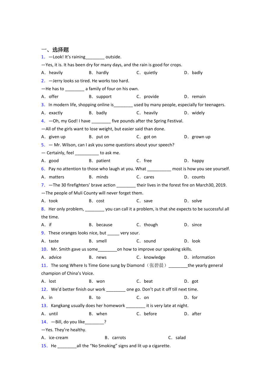 《中考英语》初中英语词汇辨析的专项训练及解析答案.doc_第1页