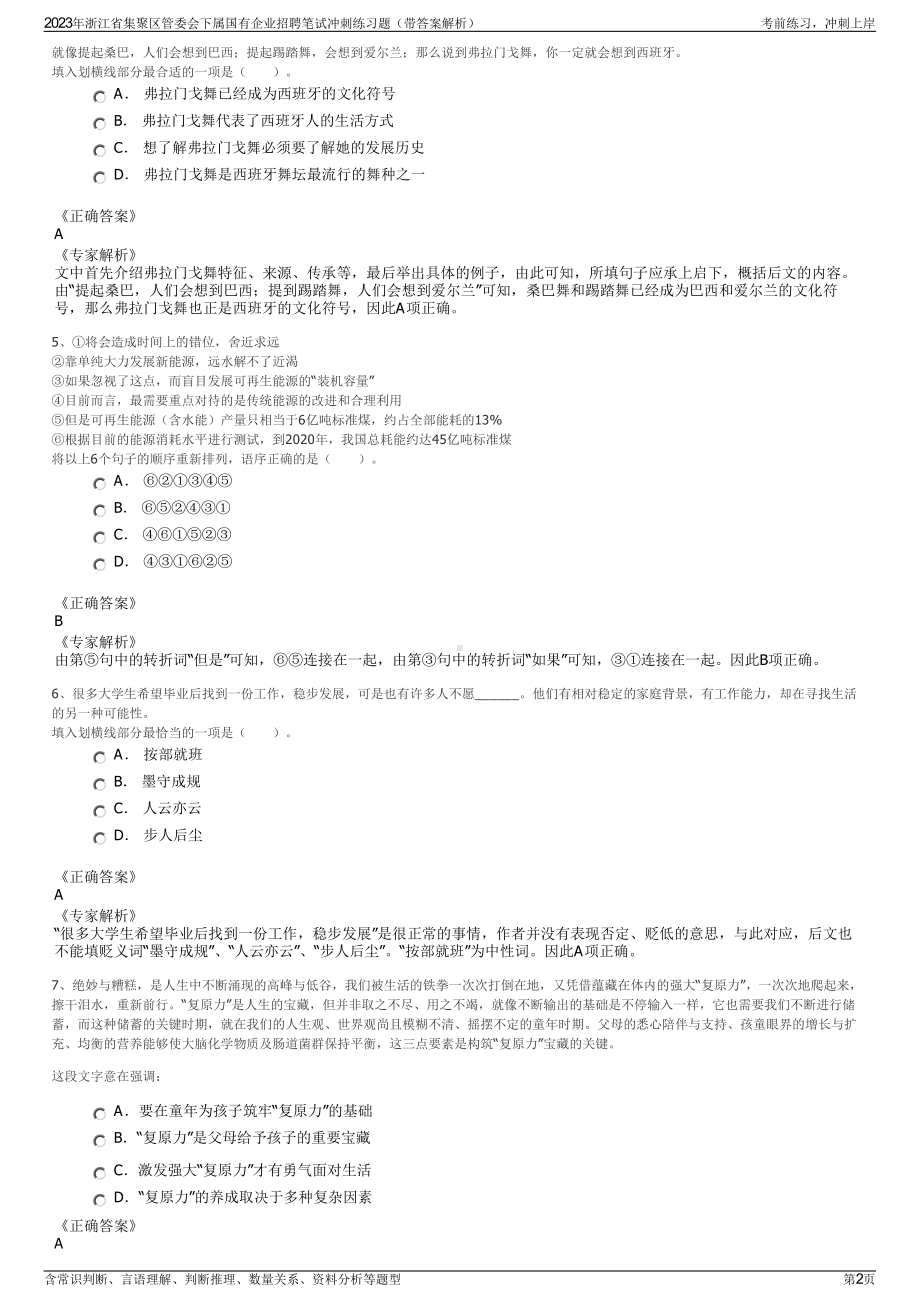 2023年浙江省集聚区管委会下属国有企业招聘笔试冲刺练习题（带答案解析）.pdf_第2页