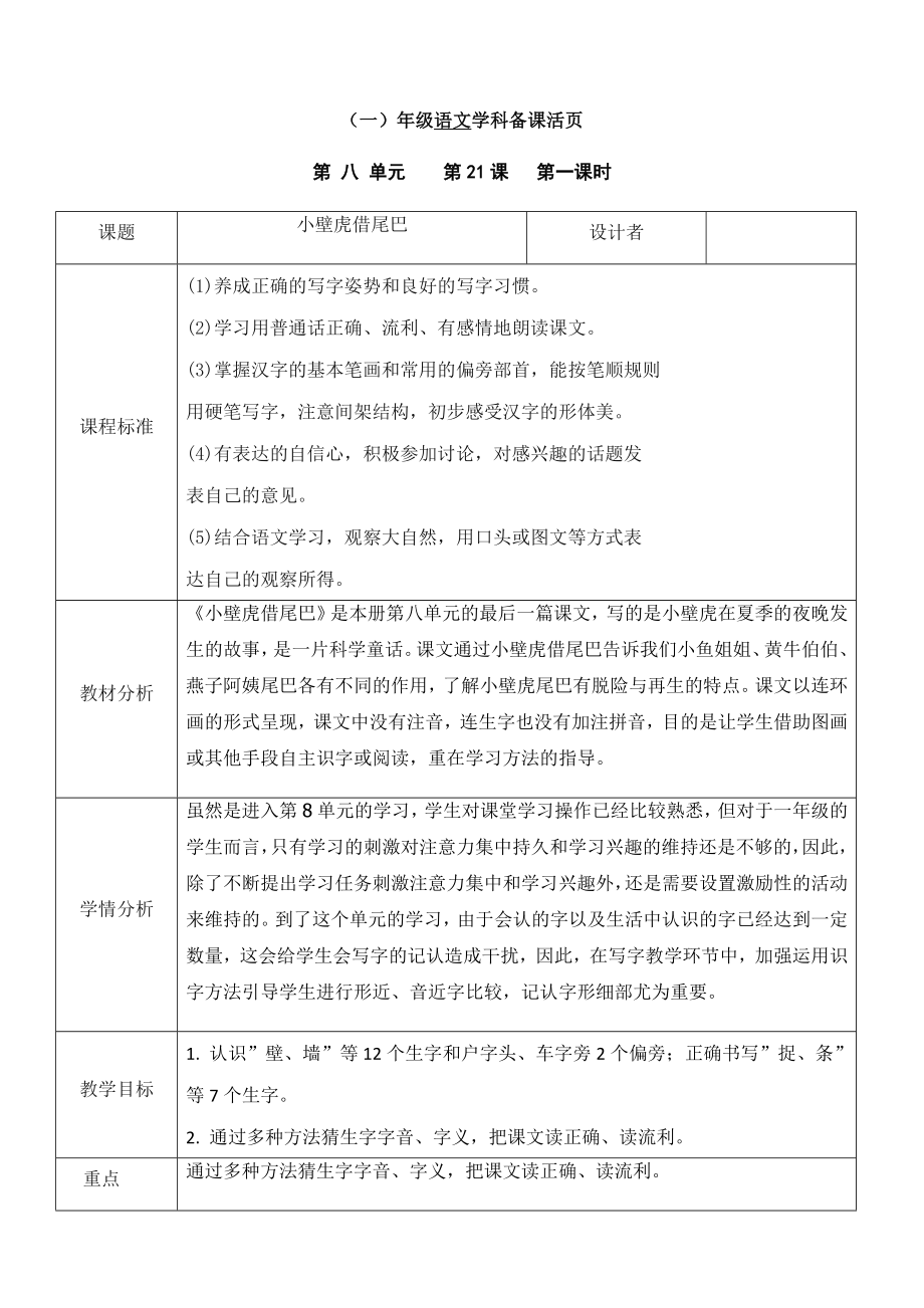 《小壁虎借尾巴》优质教案.doc_第1页