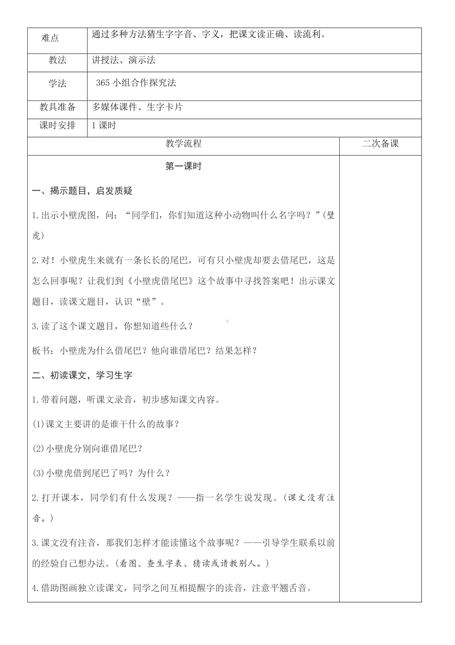 《小壁虎借尾巴》优质教案.doc_第2页