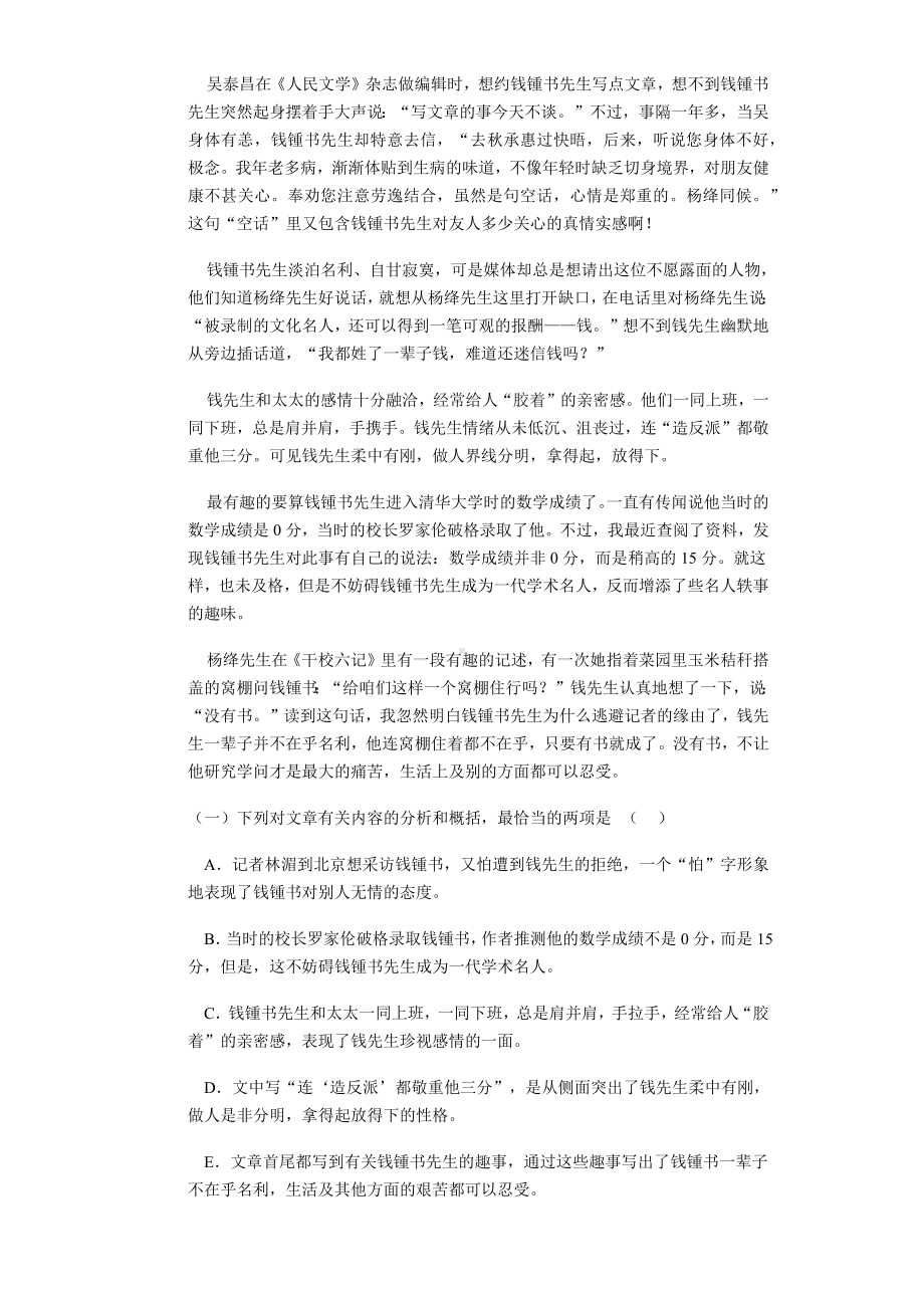 《列夫-托尔斯泰》随堂同步练习含答案.docx_第3页