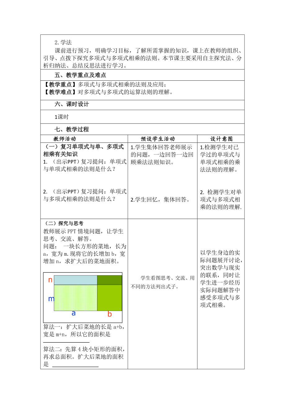 《多项式与多项式相乘》优秀教案.doc_第2页