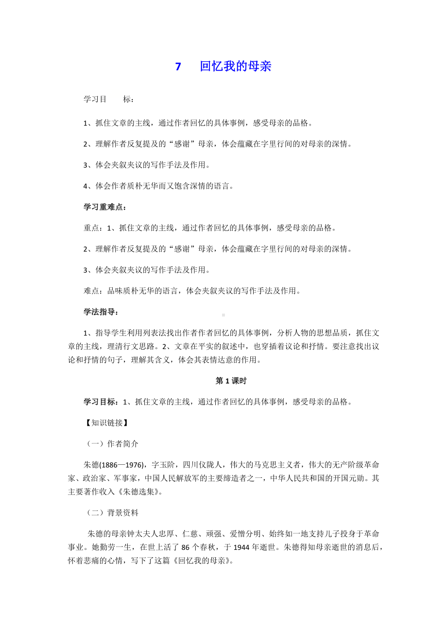 《回忆我的母亲》导学案06.docx_第1页