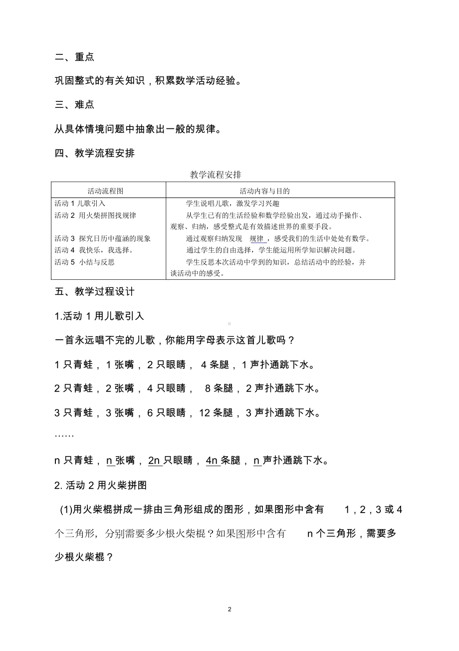 《数学活动--找规律》教学设计.docx_第2页