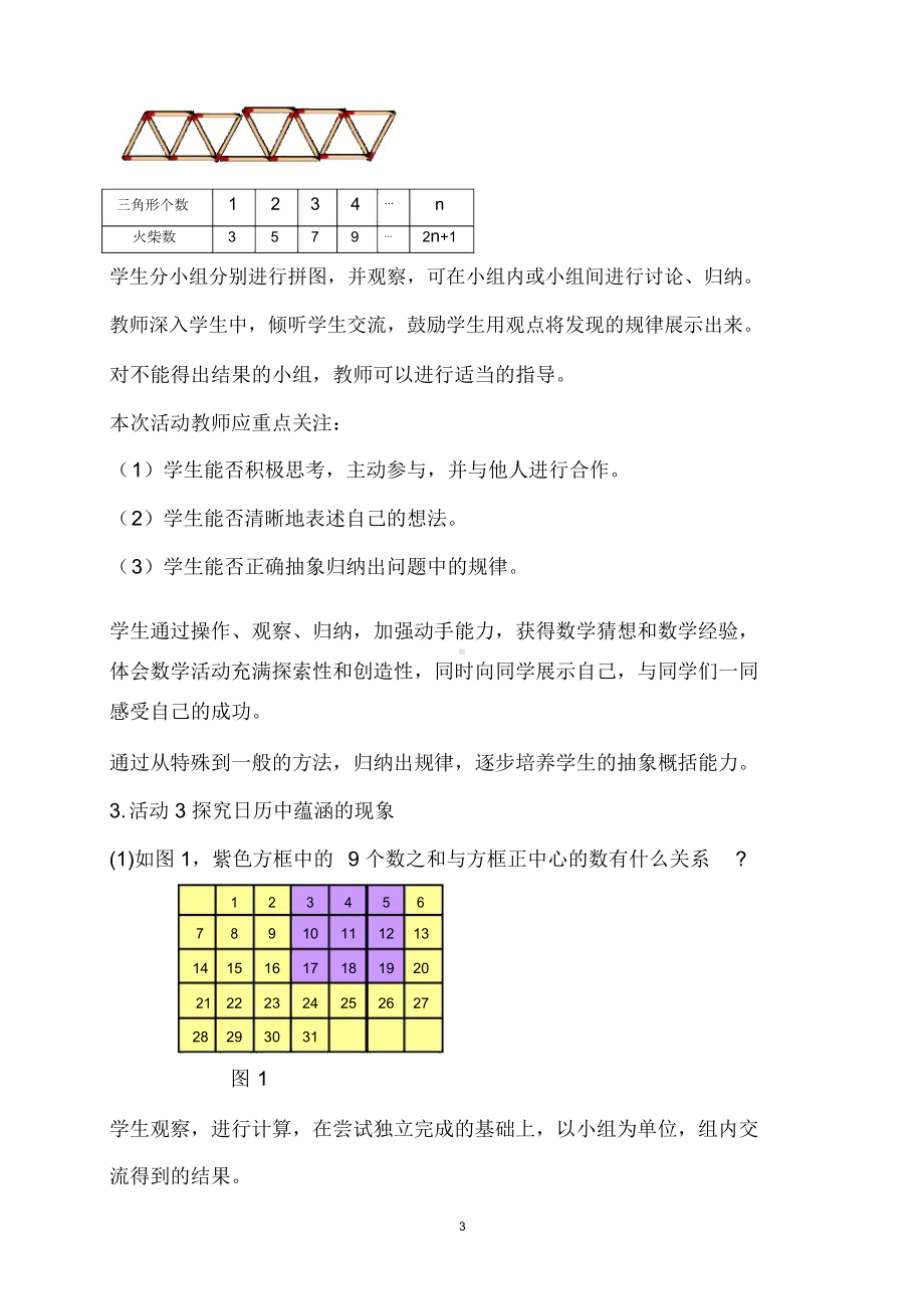 《数学活动--找规律》教学设计.docx_第3页