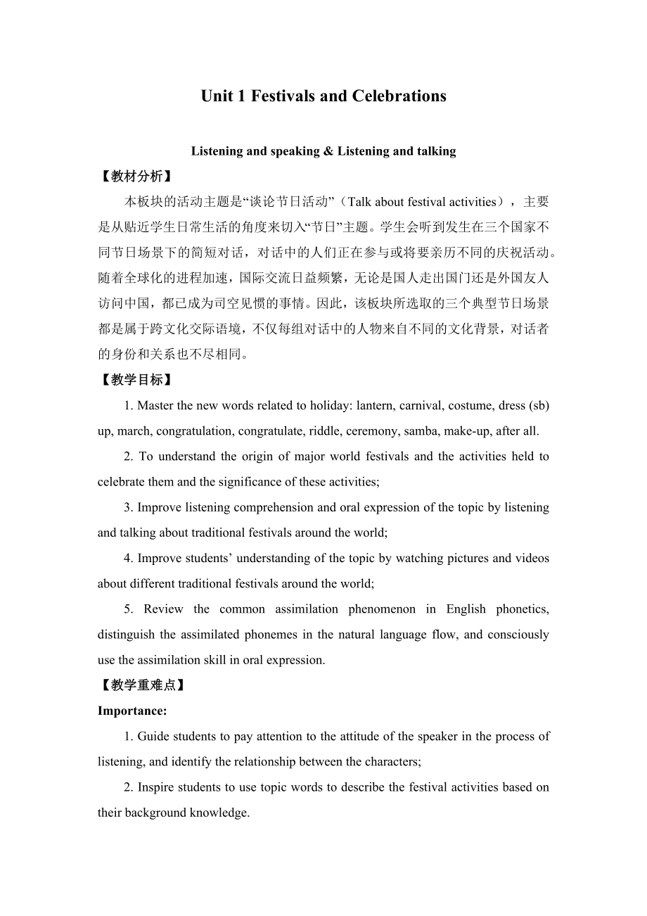 《Unit-1-Festivals-and-Celebrations-Listening-and-Speaking》教案(附导学案).docx_第1页