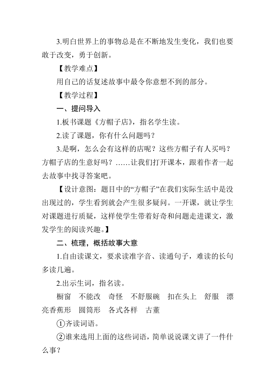 《方帽子店》教学设计.doc_第2页