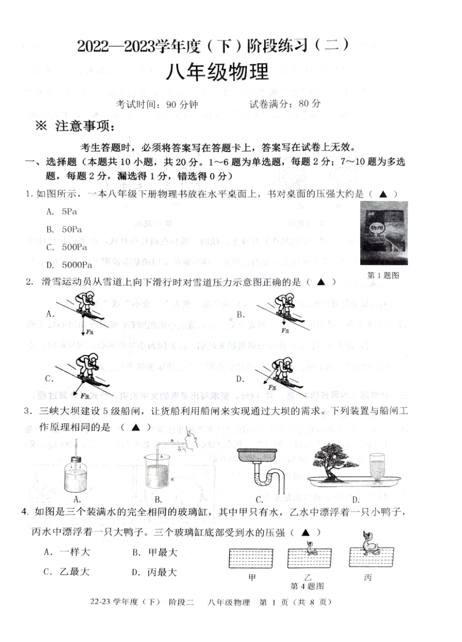 辽宁省葫芦岛市连山区2022－2023学年下学期期中考试八年物理试题 - 副本.pdf_第1页