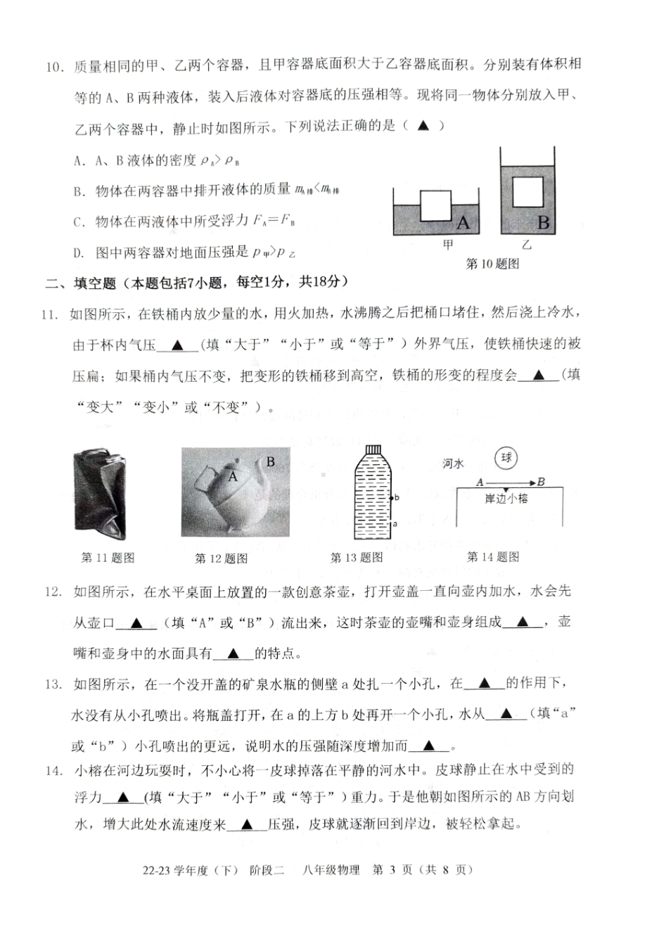 辽宁省葫芦岛市连山区2022－2023学年下学期期中考试八年物理试题 - 副本.pdf_第3页