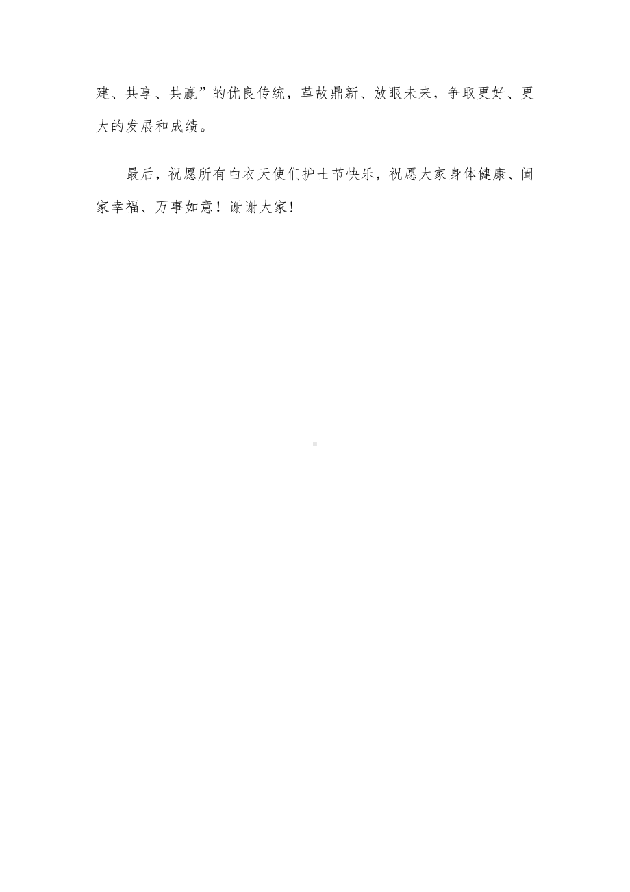 国际护士节领导讲话.docx_第3页