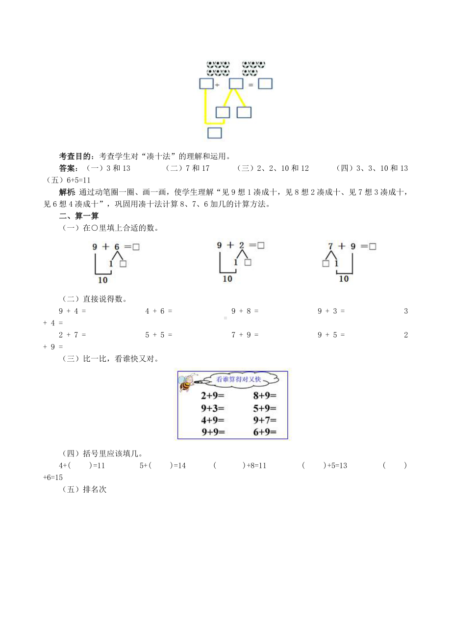 《20以内的进位加法》同步提升试题.doc_第2页