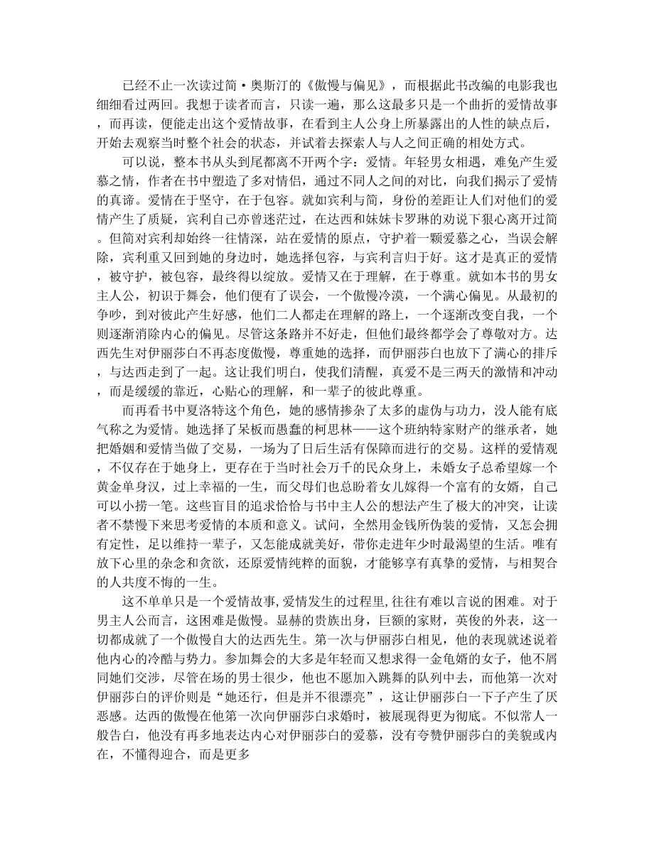 《傲慢与偏见》的读书笔记(精选多篇).docx_第2页