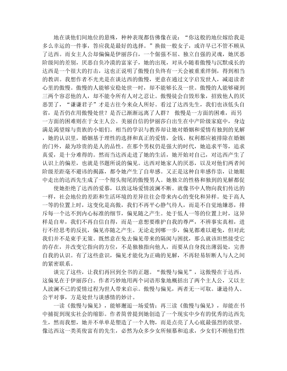 《傲慢与偏见》的读书笔记(精选多篇).docx_第3页