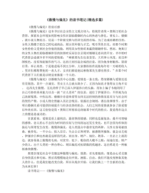 《傲慢与偏见》的读书笔记(精选多篇).docx