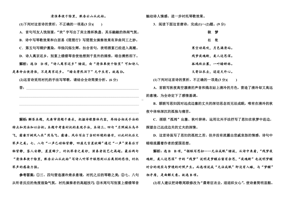 “古诗歌阅读”仿真综合练—2021届高考语文一轮复习.doc_第2页