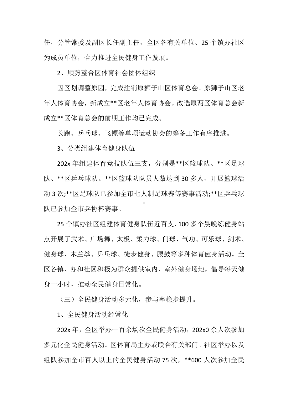 《区全民健身工作总结》.doc_第2页