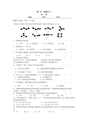 《专题3常见的烃》全套课时练习.doc