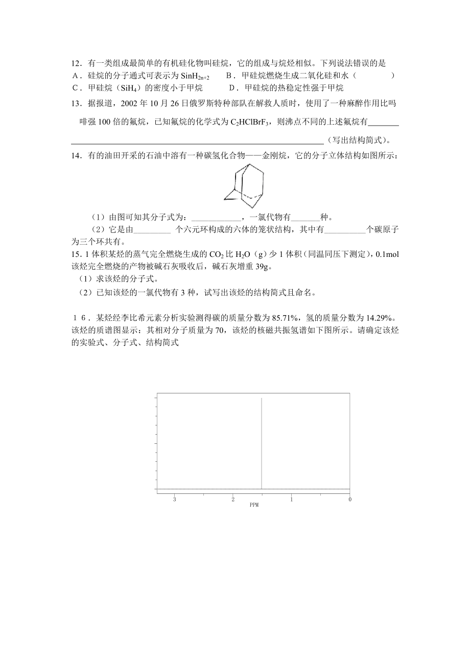 《专题3常见的烃》全套课时练习.doc_第2页