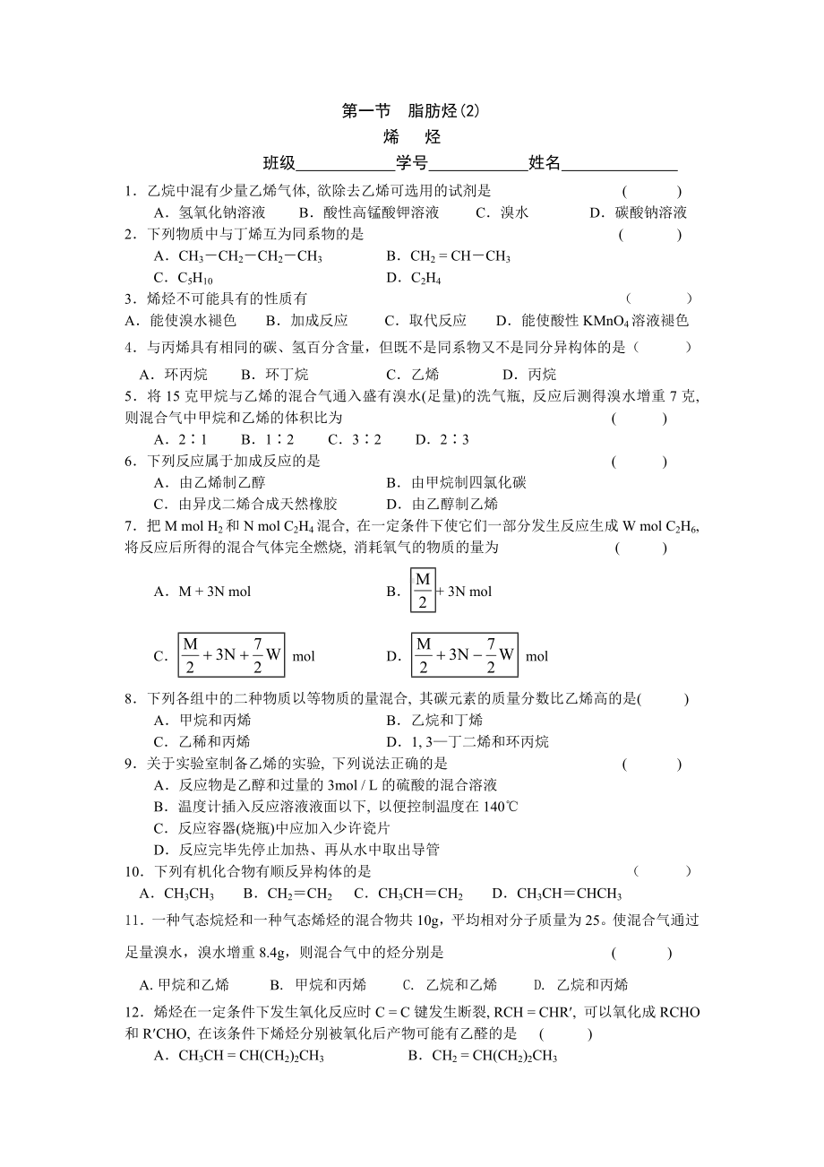 《专题3常见的烃》全套课时练习.doc_第3页