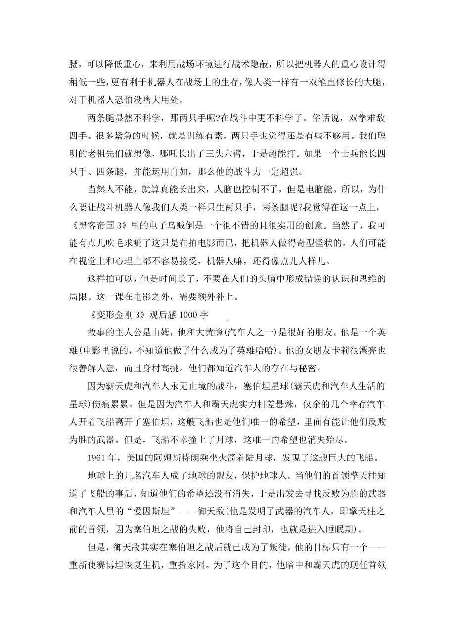 《变形金刚3》观后感1000字五篇.docx_第3页