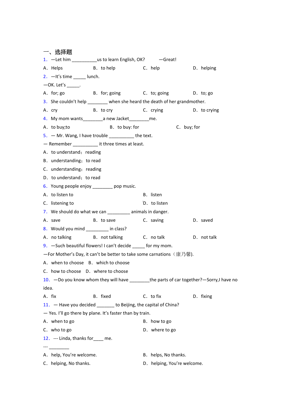 《中考英语》初中英语语法知识—非谓语动词的真题汇编含答案.doc_第1页