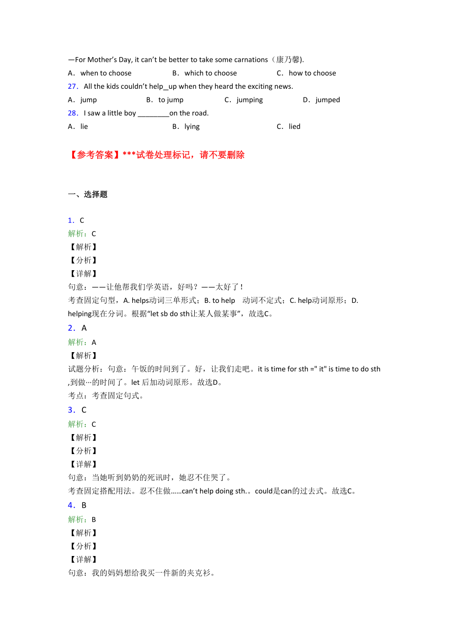 《中考英语》初中英语语法知识—非谓语动词的真题汇编含答案.doc_第3页