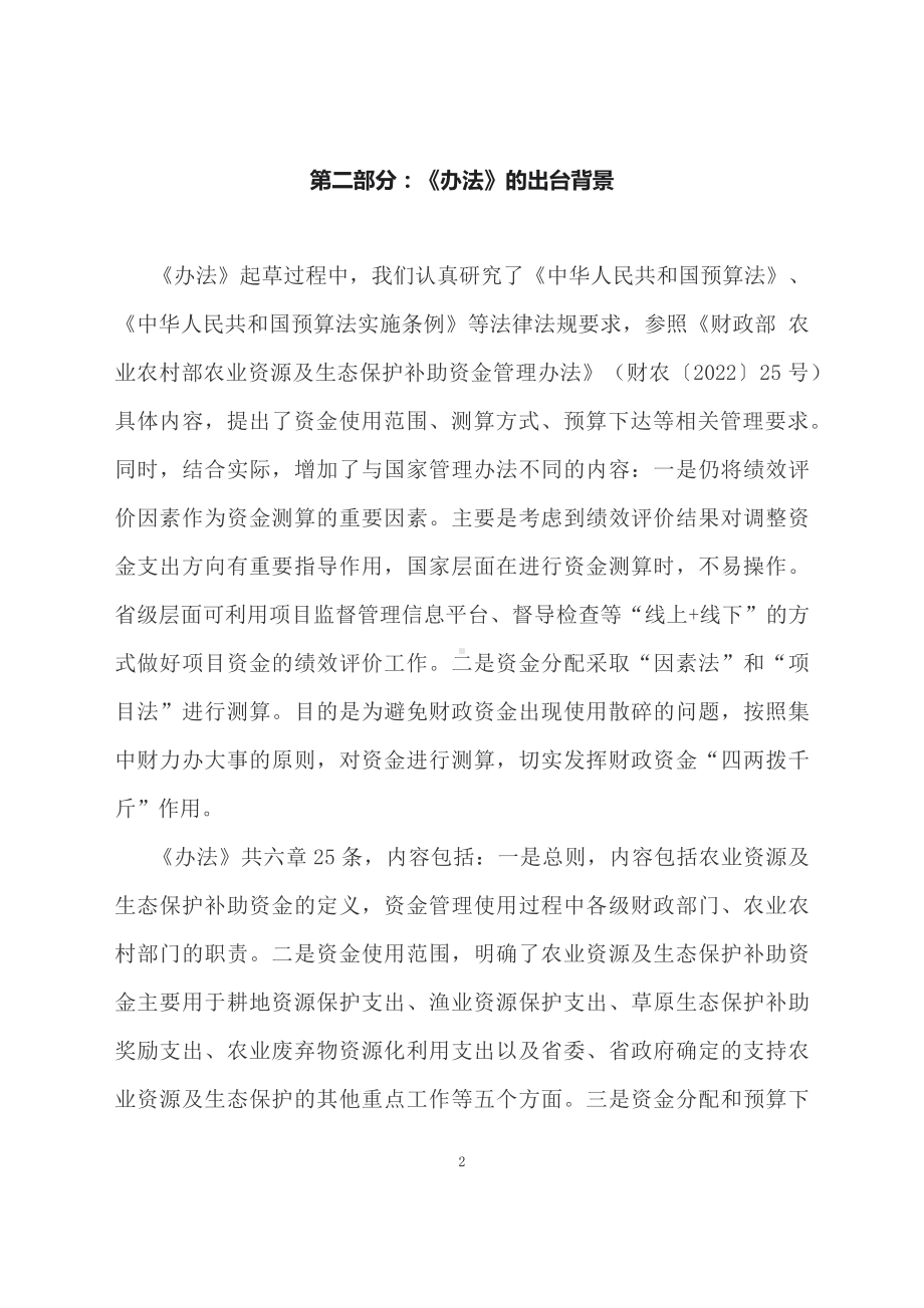 学习解读2023年农业生态资源保护资金管理办法（教案资料）.docx_第2页