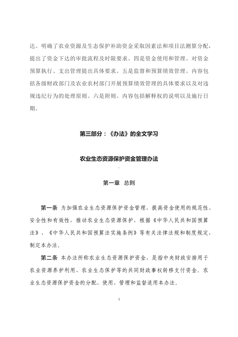 学习解读2023年农业生态资源保护资金管理办法（教案资料）.docx_第3页