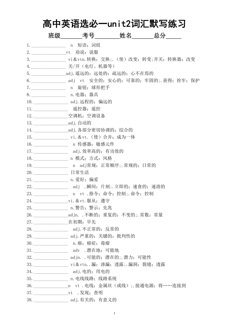 高中英语人教新教材选择性必修一unit2词汇默写练习（附参考答案）.doc_第1页