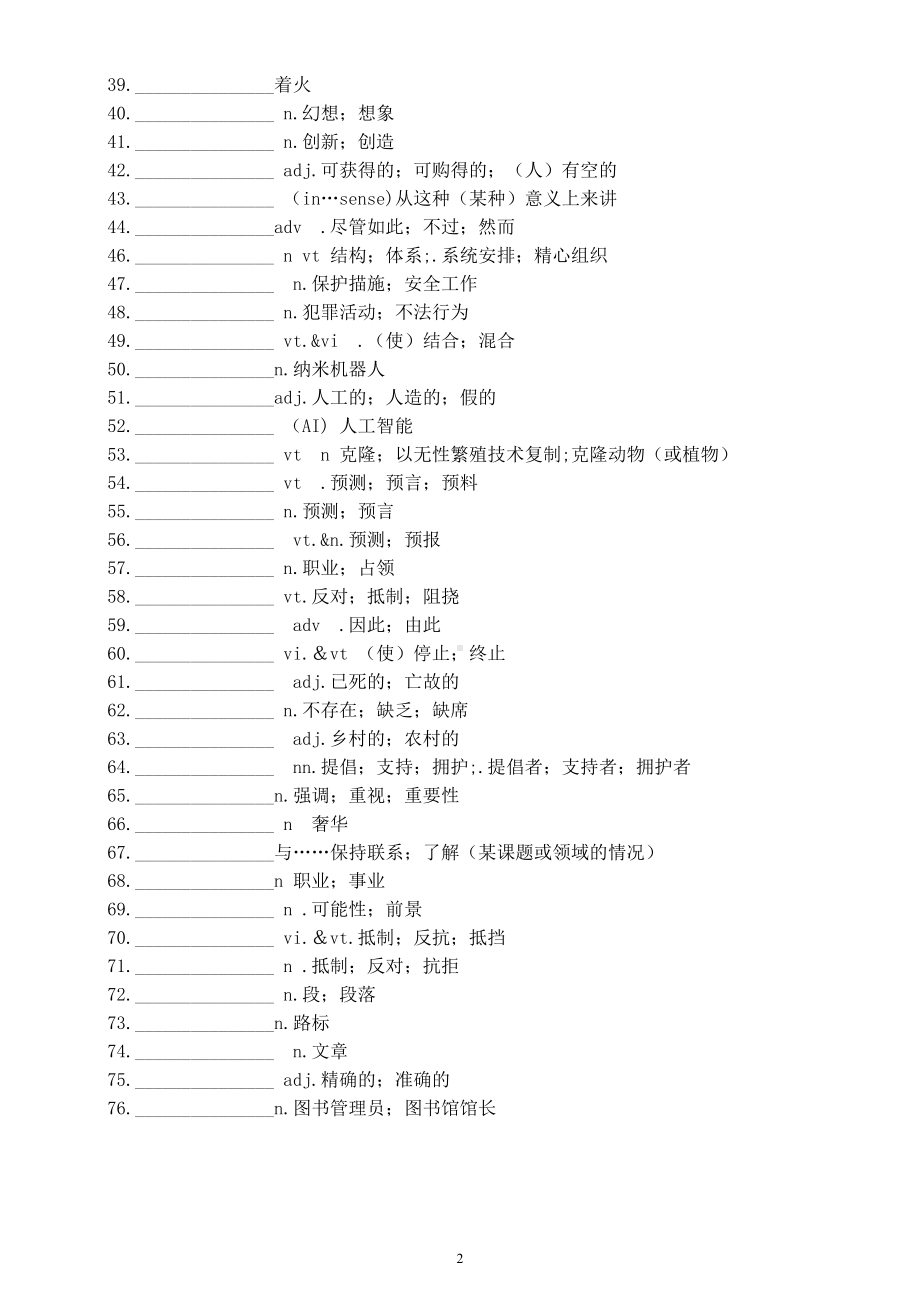 高中英语人教新教材选择性必修一unit2词汇默写练习（附参考答案）.doc_第2页