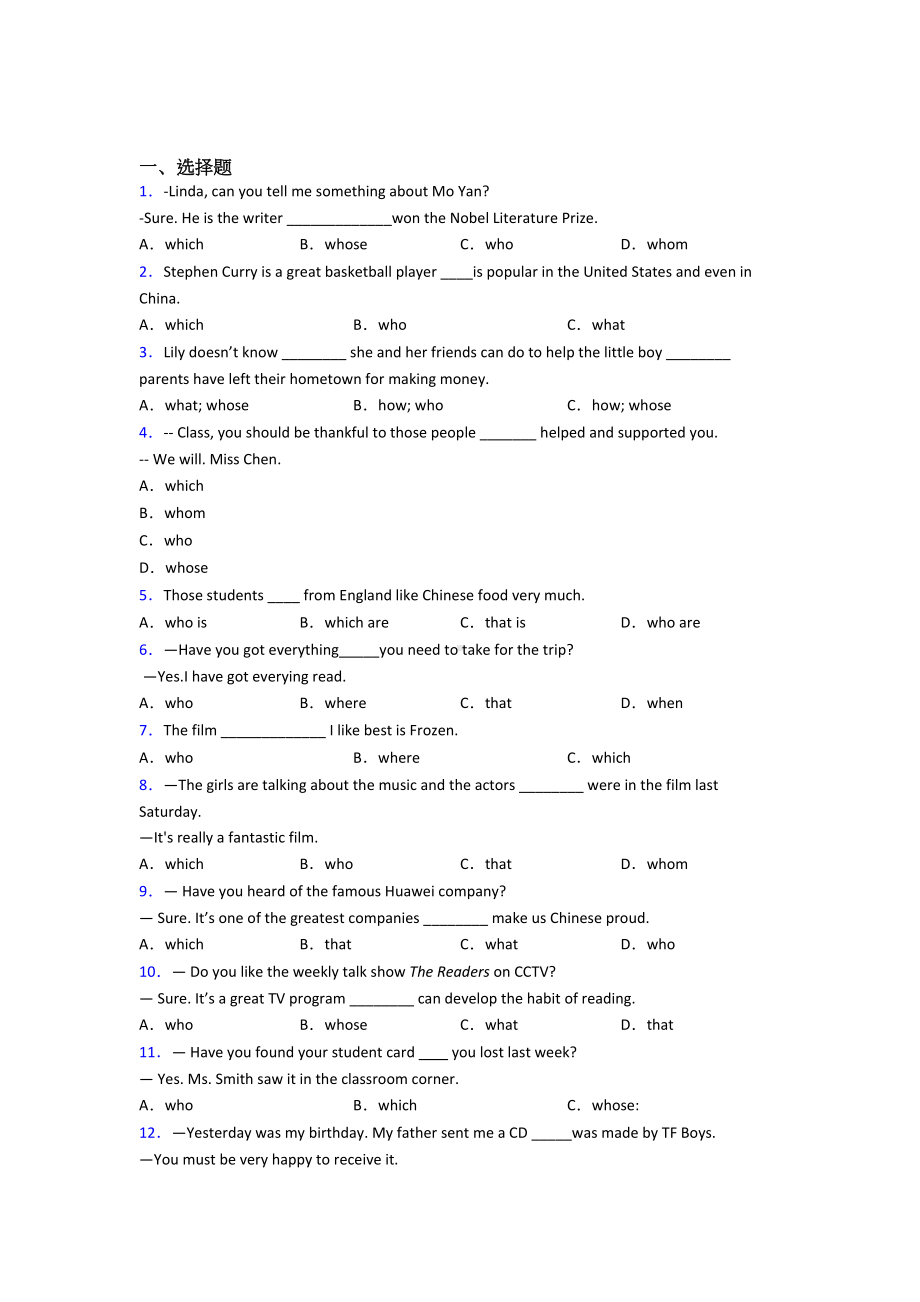 《中考英语》初中英语语法知识—定语从句的专项训练及解析答案.docx_第1页