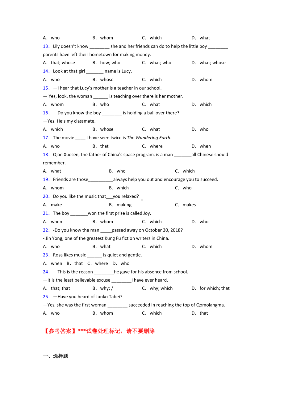 《中考英语》初中英语语法知识—定语从句的专项训练及解析答案.docx_第2页