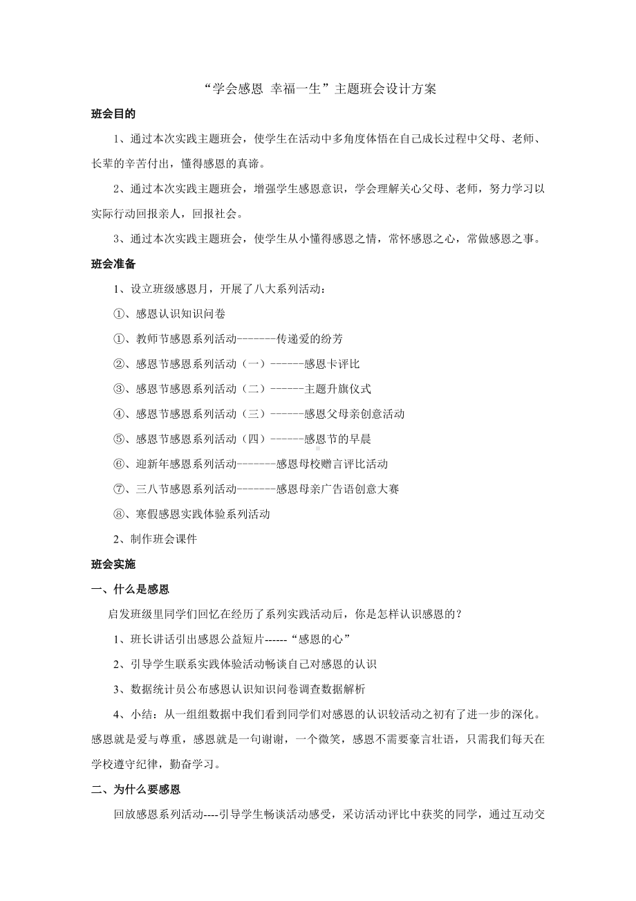 “学会感恩-幸福一生”主题班会设计方案.doc_第1页