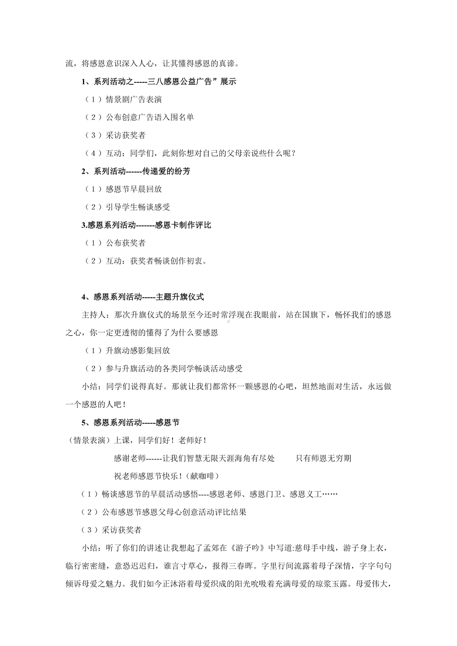 “学会感恩-幸福一生”主题班会设计方案.doc_第2页