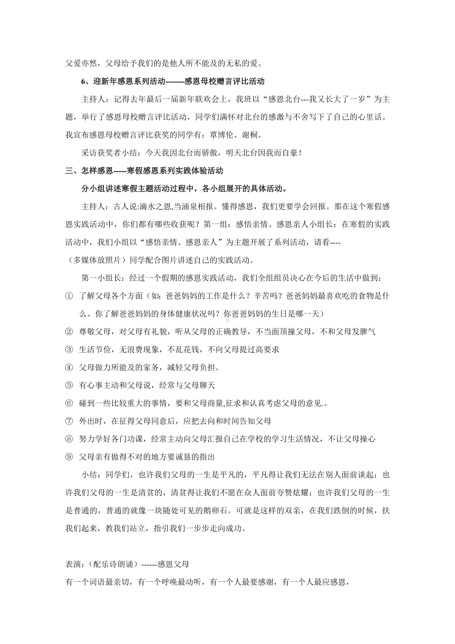 “学会感恩-幸福一生”主题班会设计方案.doc_第3页